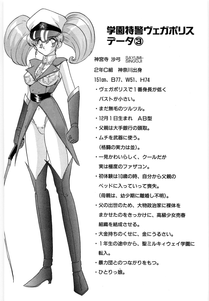 [上藤政樹] 学園特警ヴェガポリス 1 織姫たちの番人
