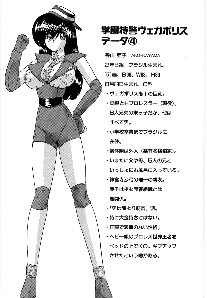 [上藤政樹] 学園特警ヴェガポリス 1 織姫たちの番人