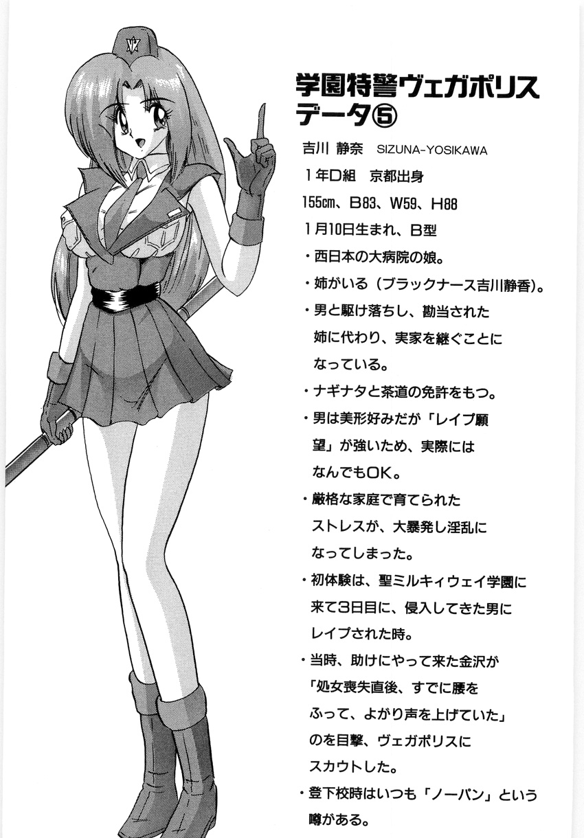 [上藤政樹] 学園特警ヴェガポリス 1 織姫たちの番人