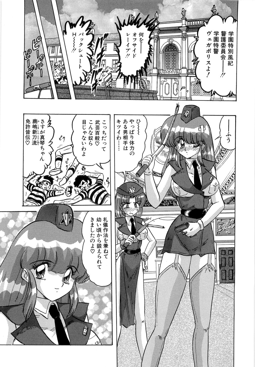 [上藤政樹] 学園特警ヴェガポリス 1 織姫たちの番人