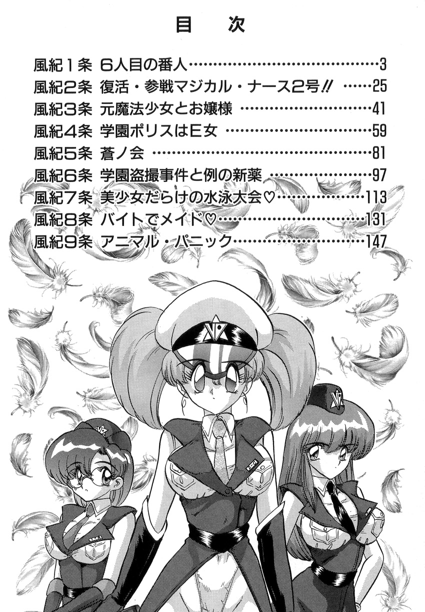 [上藤政樹] 学園特警ヴェガポリス 1 織姫たちの番人
