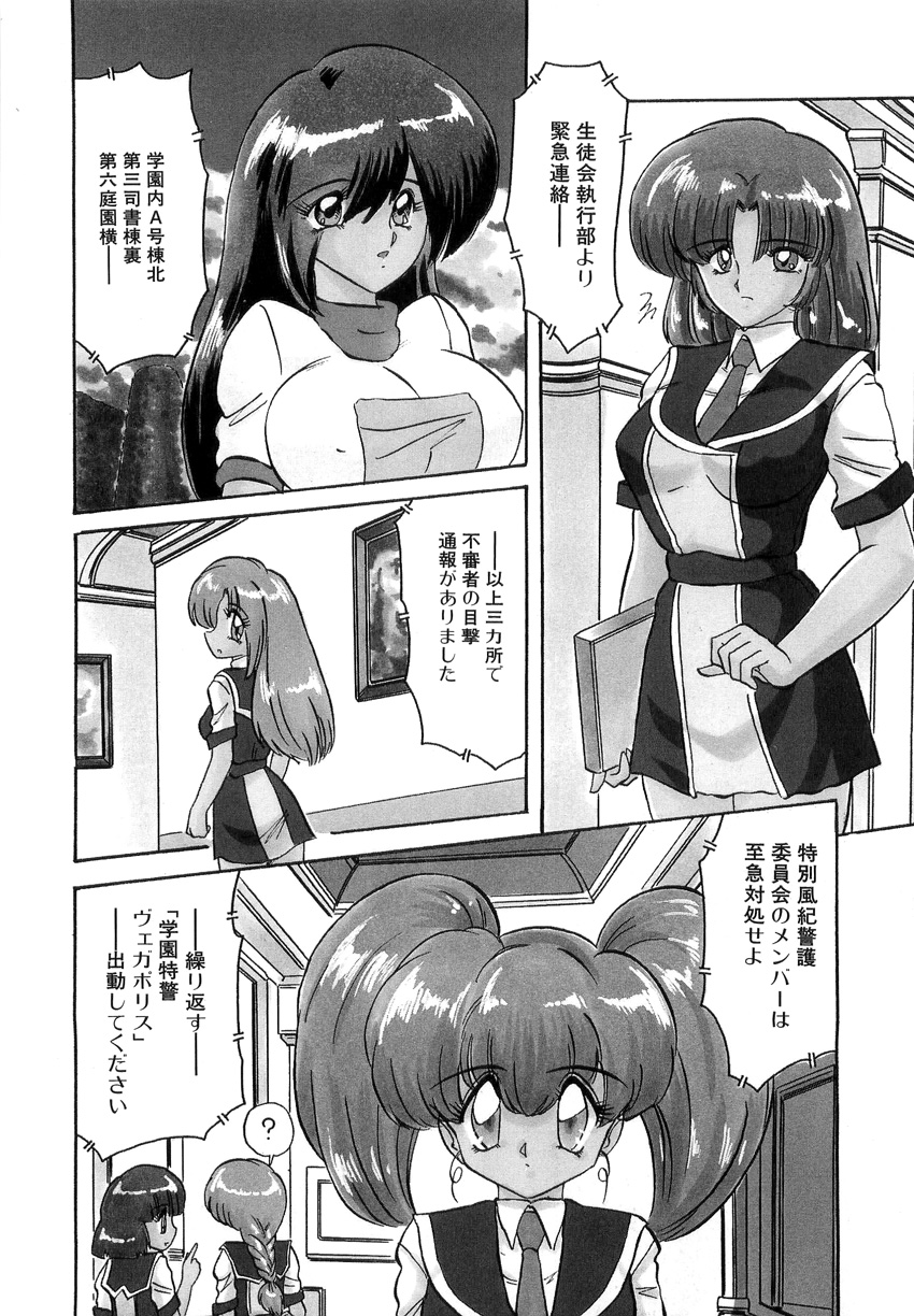 [上藤政樹] 学園特警ヴェガポリス 1 織姫たちの番人