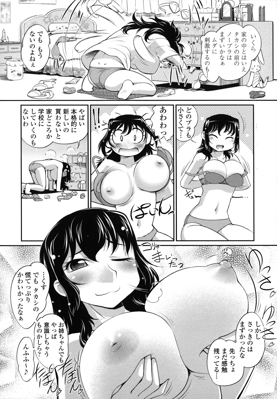 [RAYMON] 姉は僕に逆らえない