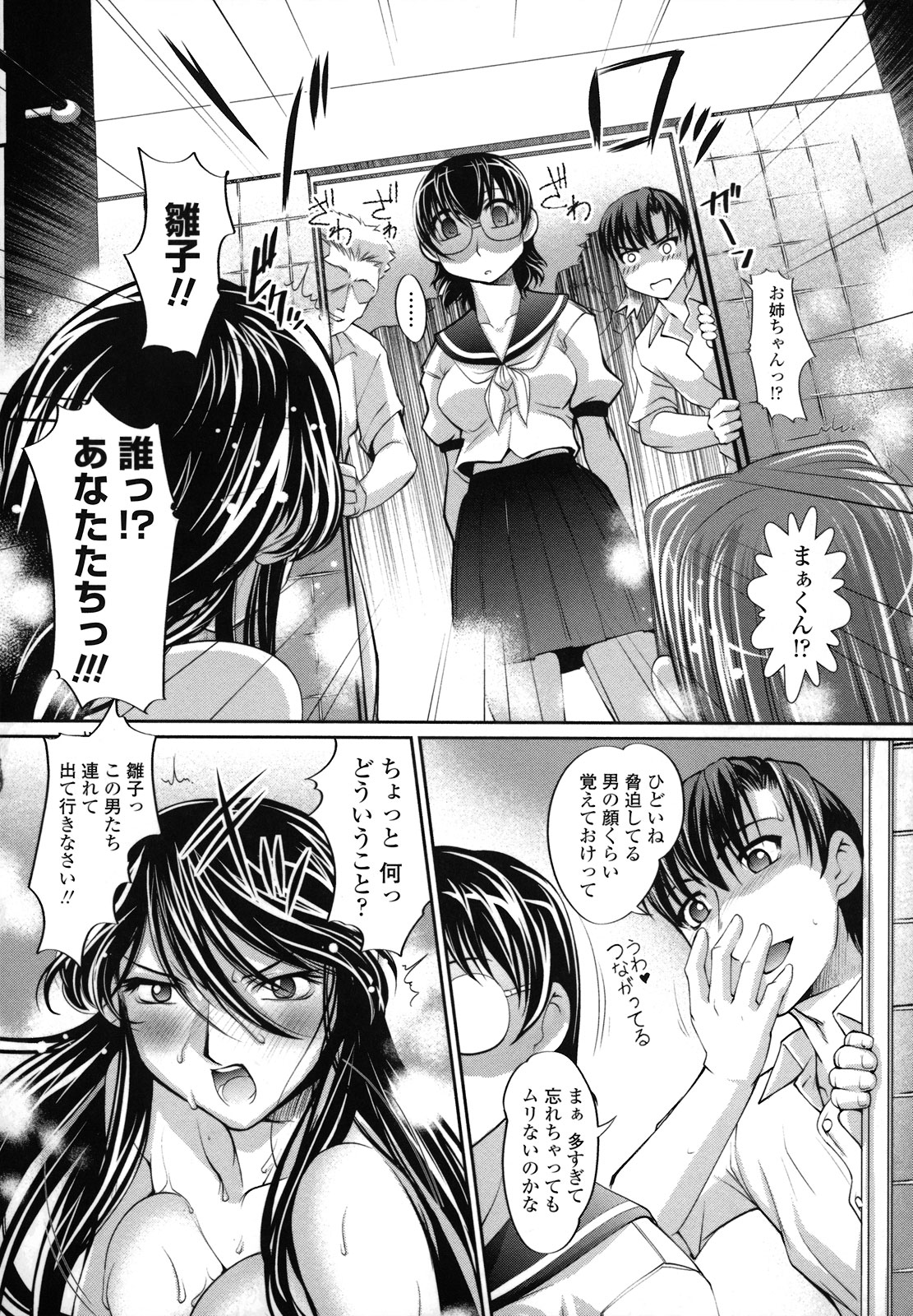 [RAYMON] 姉は僕に逆らえない