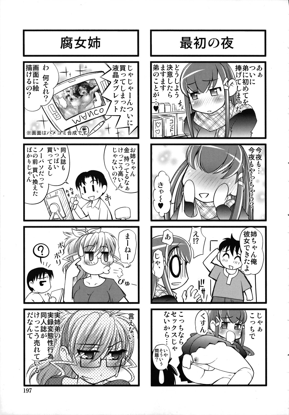 [RAYMON] 姉は僕に逆らえない