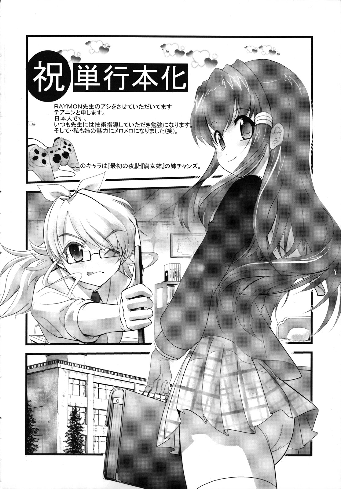 [RAYMON] 姉は僕に逆らえない
