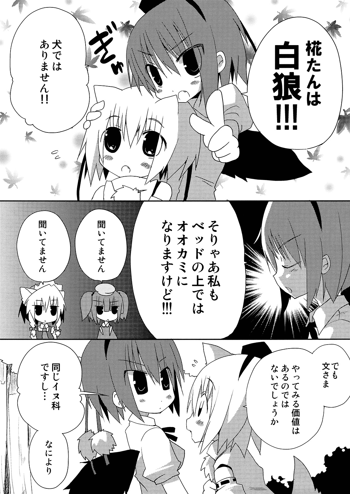 (みみけっと21) [ねこからし (桜去ほとり)] いぬヴァしりさんをおおいにぎゅっとする本 (東方PROJECT)