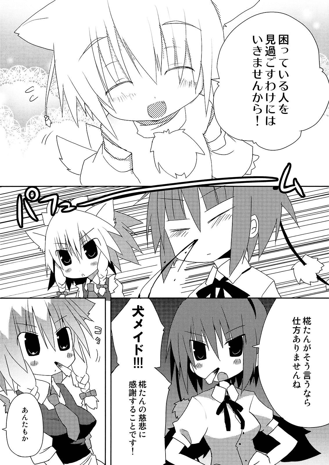 (みみけっと21) [ねこからし (桜去ほとり)] いぬヴァしりさんをおおいにぎゅっとする本 (東方PROJECT)