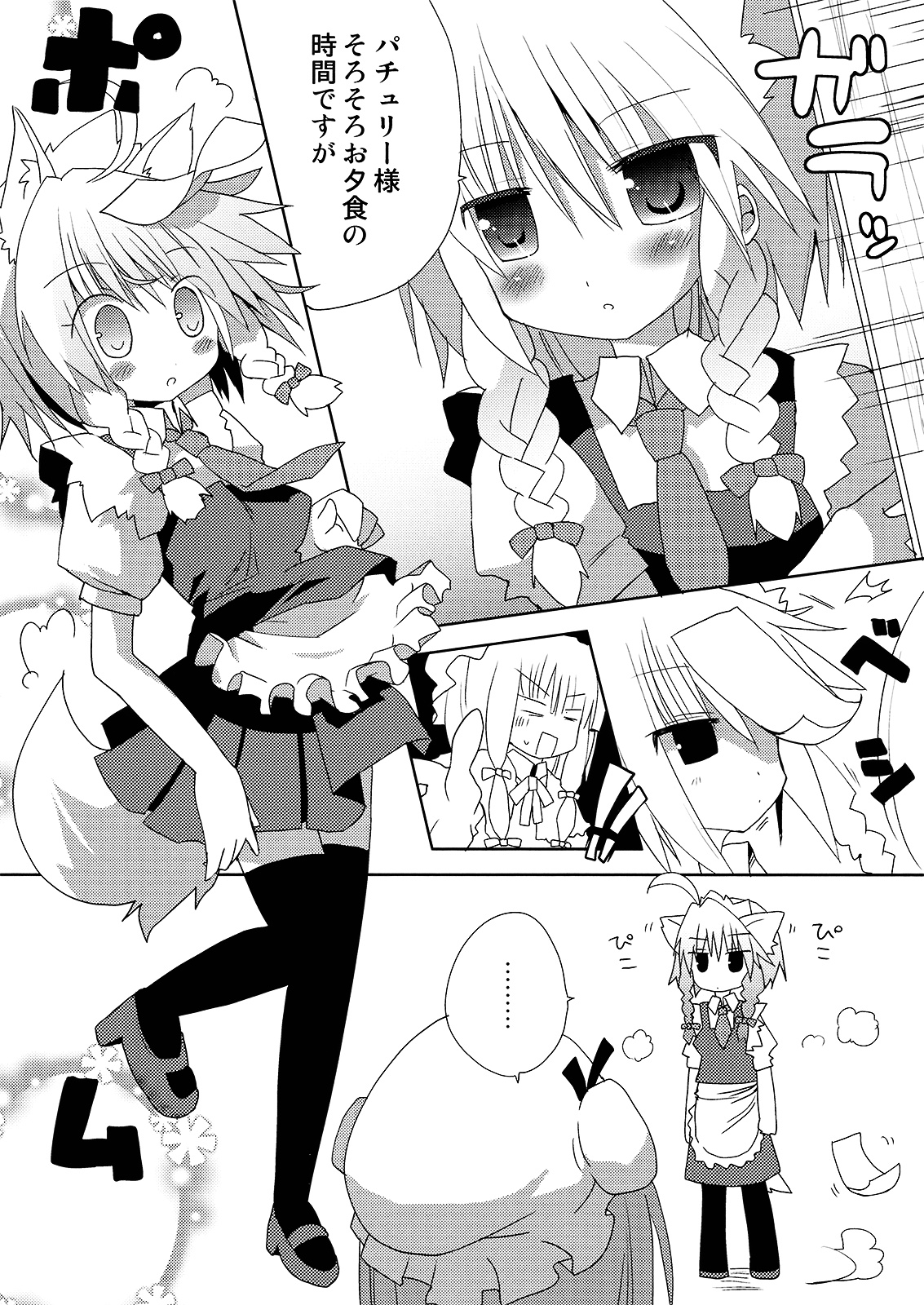 (みみけっと21) [ねこからし (桜去ほとり)] いぬヴァしりさんをおおいにぎゅっとする本 (東方PROJECT)