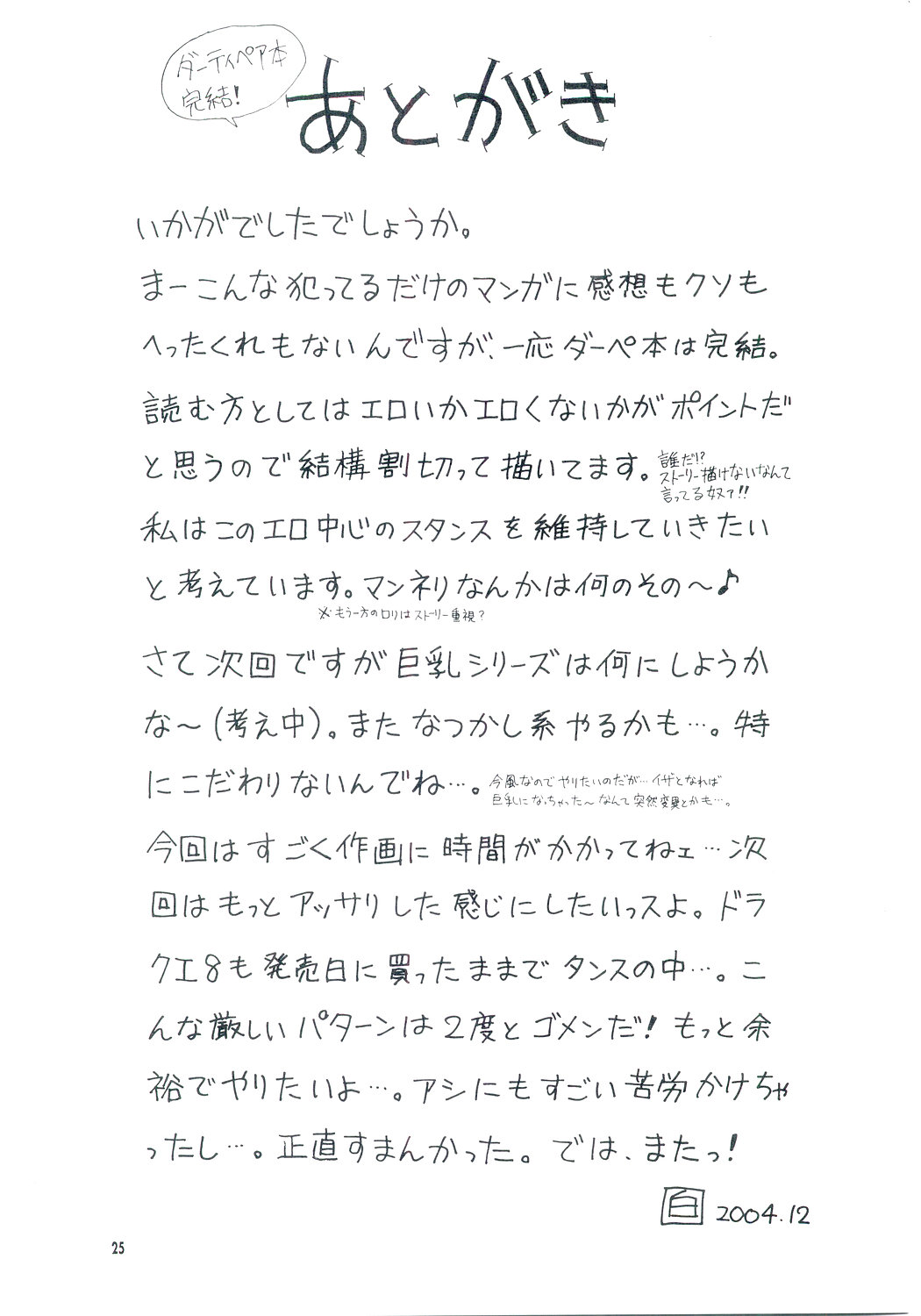 (C67) [白々館 (白)] ラブリーエンジェルB-sideケイ (ダーティーペア)