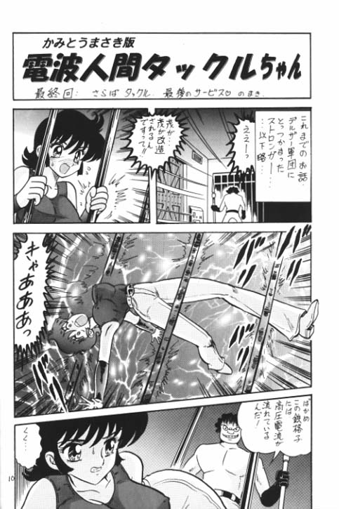 (C64) [関東うさぎ組 (上藤政樹)] 電波人間タックルちゃんスペシャル2版 (仮面ライダーストロンガー)