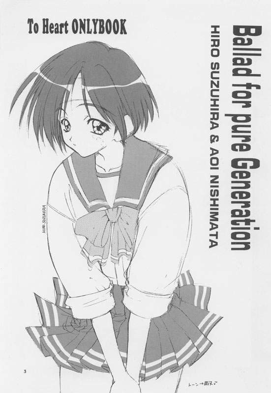 [極楽天国 (西又葵, 鈴平ひろ)] Ballad For Pure Generation (トゥハート)
