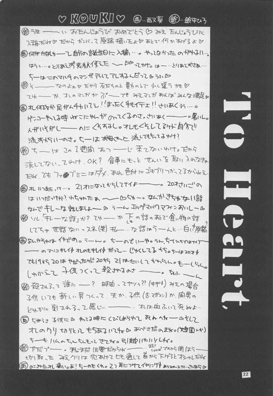 [極楽天国 (西又葵, 鈴平ひろ)] Ballad For Pure Generation (トゥハート)