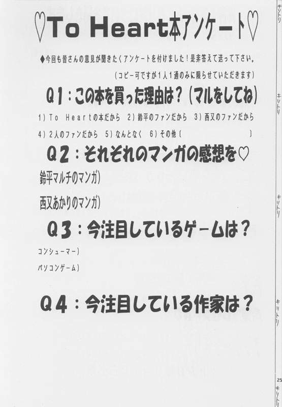 [極楽天国 (西又葵, 鈴平ひろ)] Ballad For Pure Generation (トゥハート)