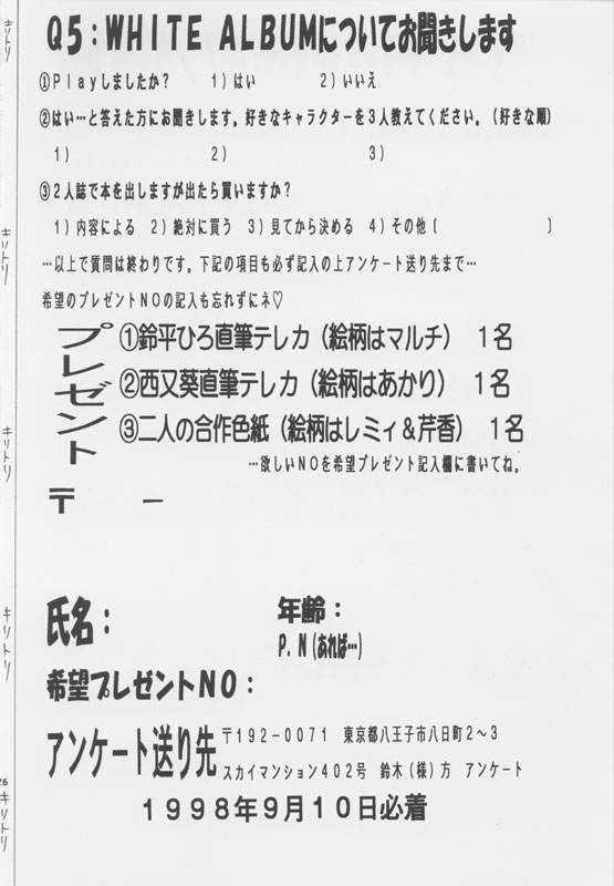[極楽天国 (西又葵, 鈴平ひろ)] Ballad For Pure Generation (トゥハート)