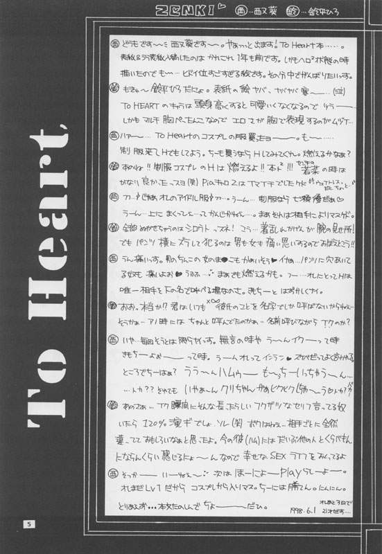 [極楽天国 (西又葵, 鈴平ひろ)] Ballad For Pure Generation (トゥハート)