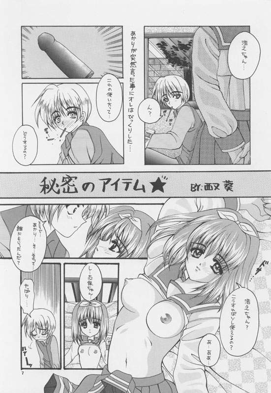 [極楽天国 (西又葵, 鈴平ひろ)] Ballad For Pure Generation (トゥハート)