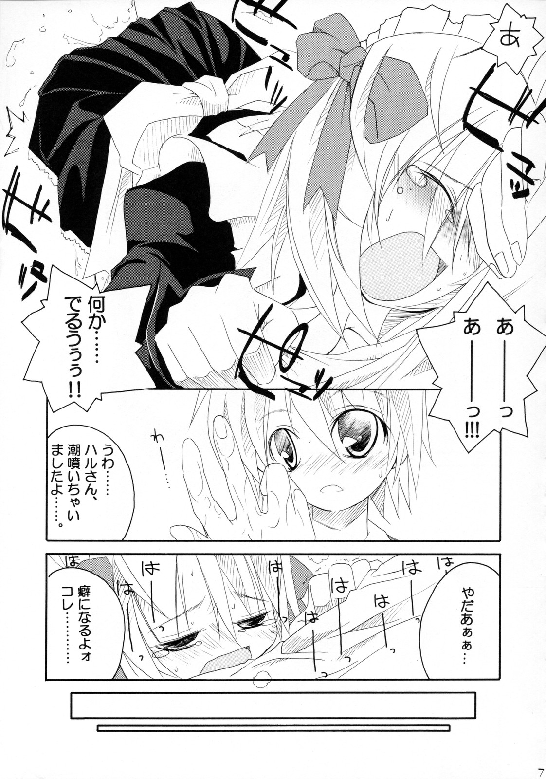 (C75) [なごみやさん (鈴木和)] ハルハル！ (ハヤテのごとく！)