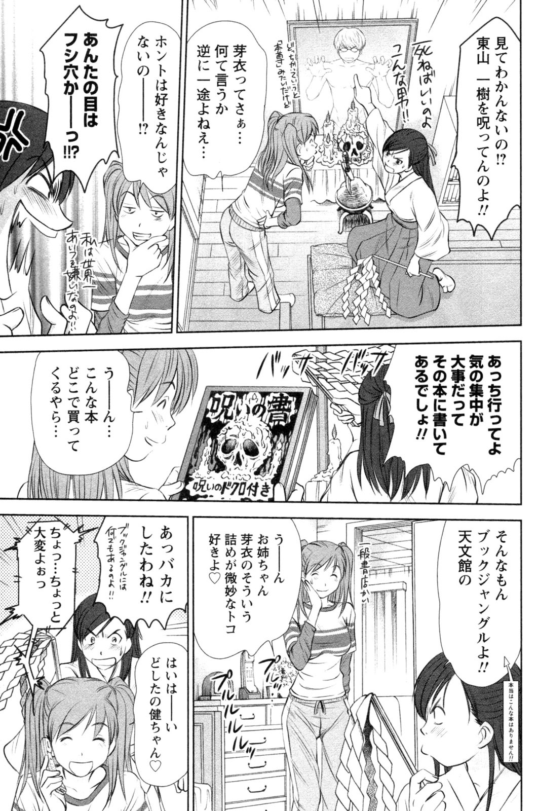 [さのたかよし] 風見鶏☆トライアングル 第4巻