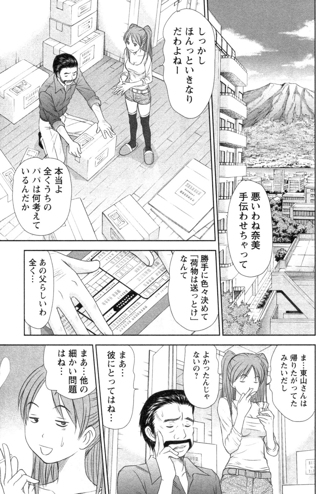 [さのたかよし] 風見鶏☆トライアングル 第4巻