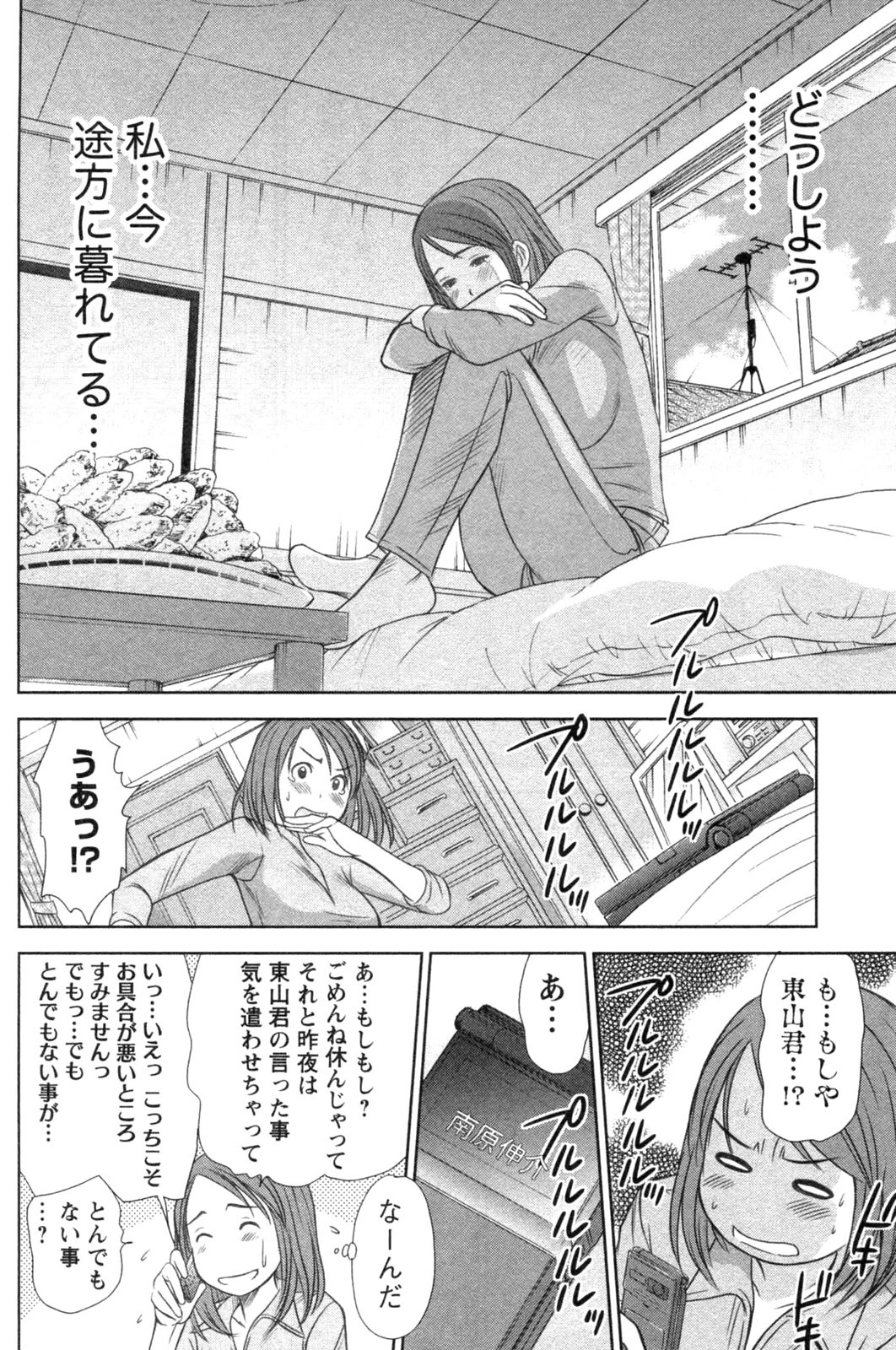 [さのたかよし] 風見鶏☆トライアングル 第4巻