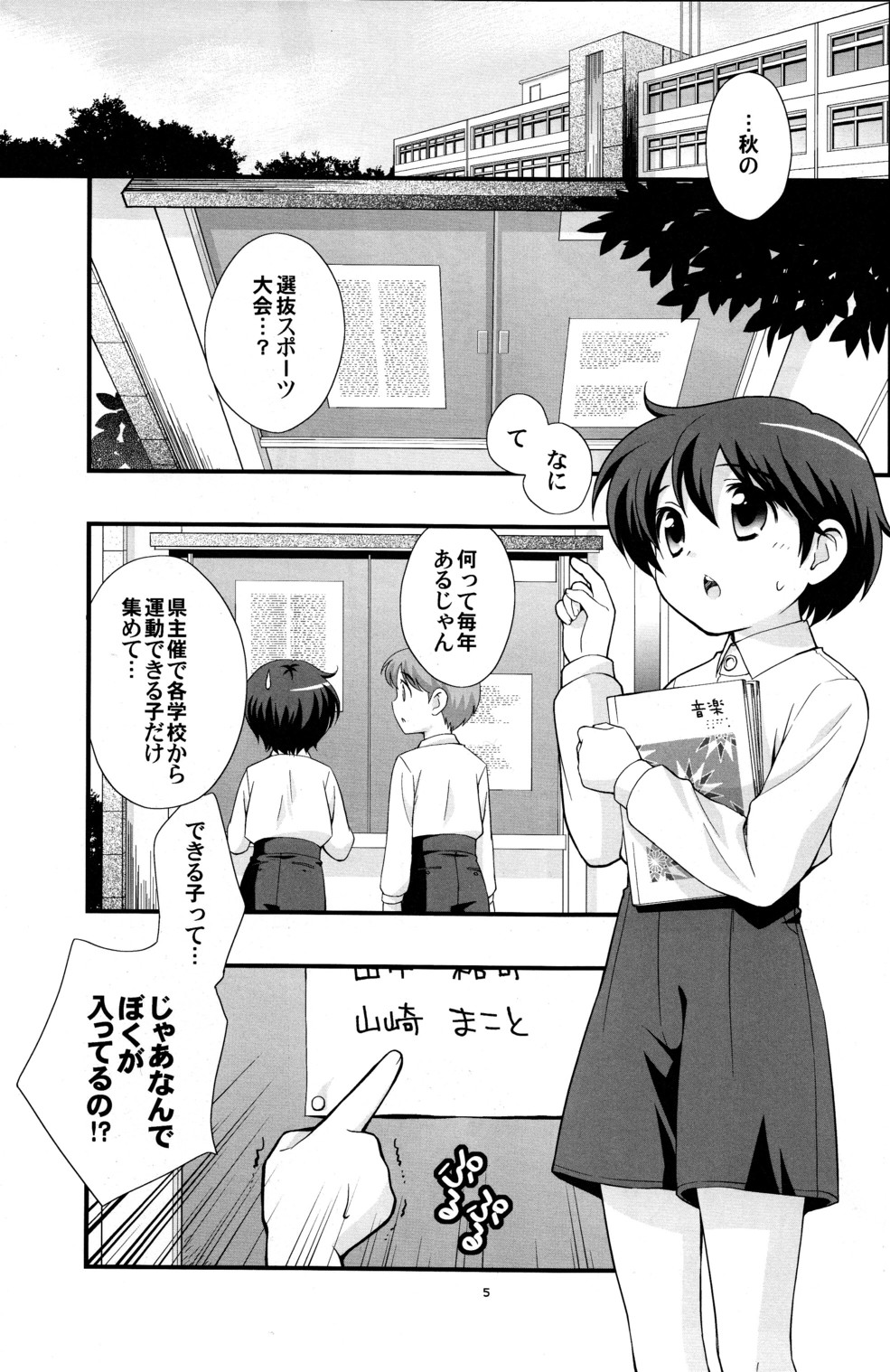 (ショタスクラッチ4) [とくだ (上田裕)] うんどうおんち