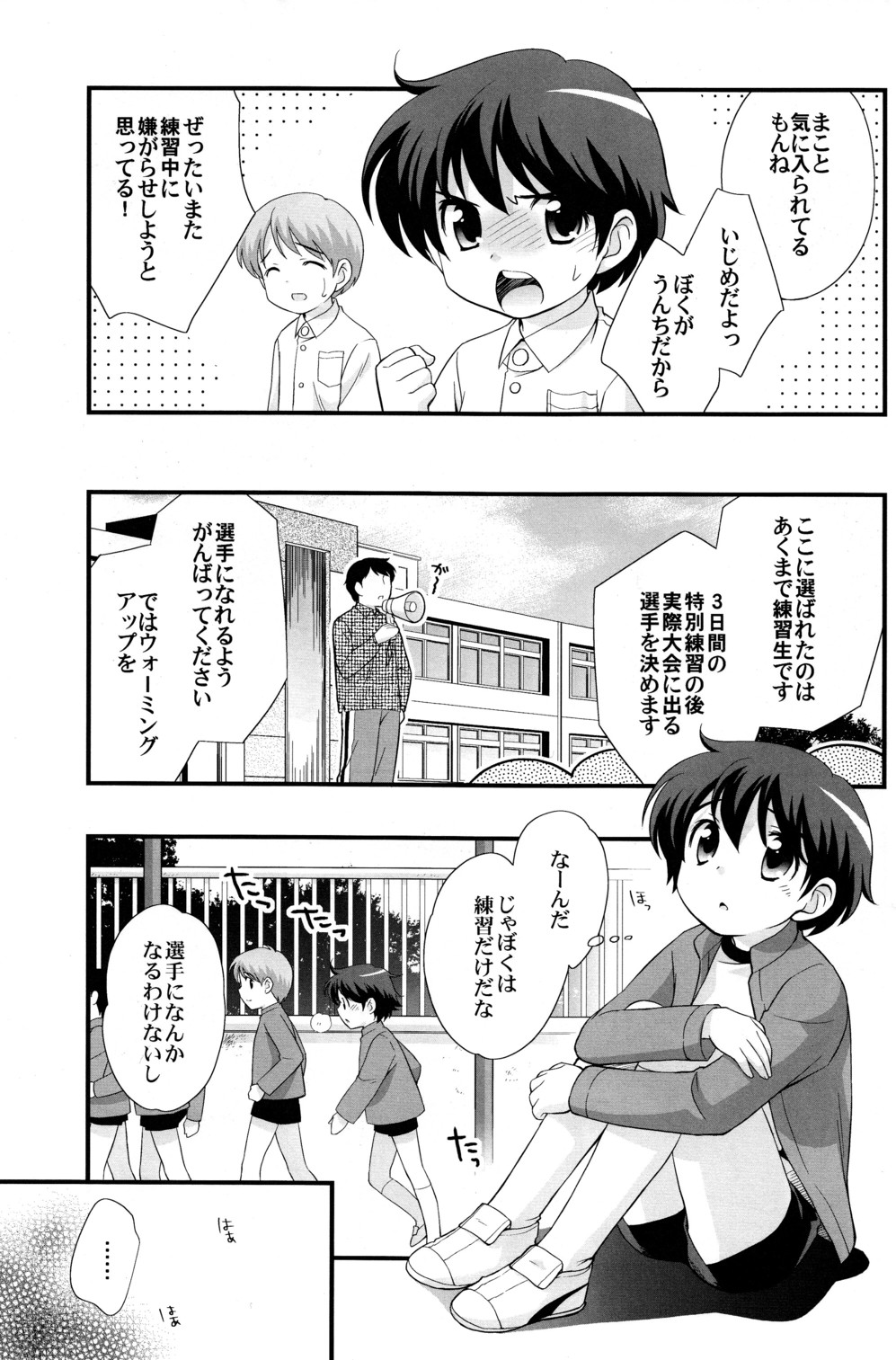 (ショタスクラッチ4) [とくだ (上田裕)] うんどうおんち