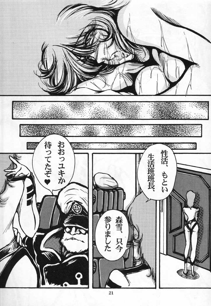[OFF SIDE (BARON.M)] ヤマ娘 Space Battle Lady Yamako Yuki M - The Sexual Act of Yamato! (宇宙戦艦ヤマト)