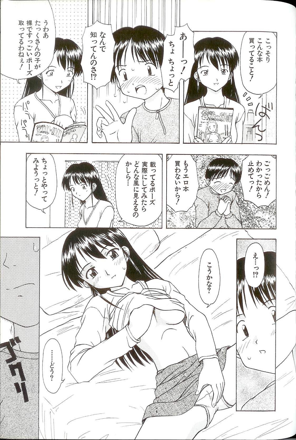 [藤瀬あきら] いいコトみつけ隊