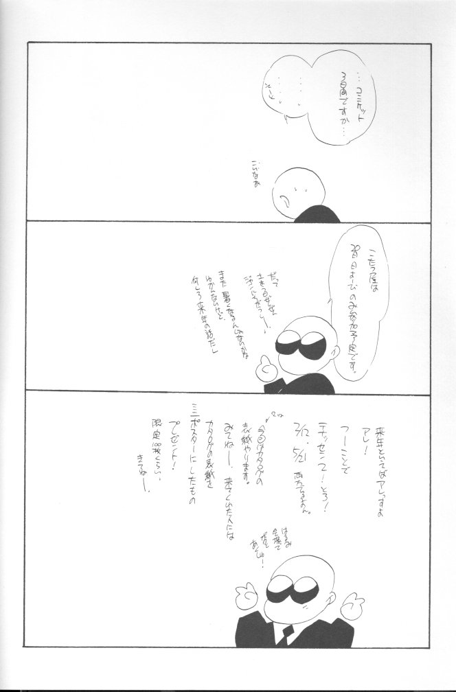 [炬燵屋 (たつねこ)] AM FANATIC (美少女戦士セーラームーン)