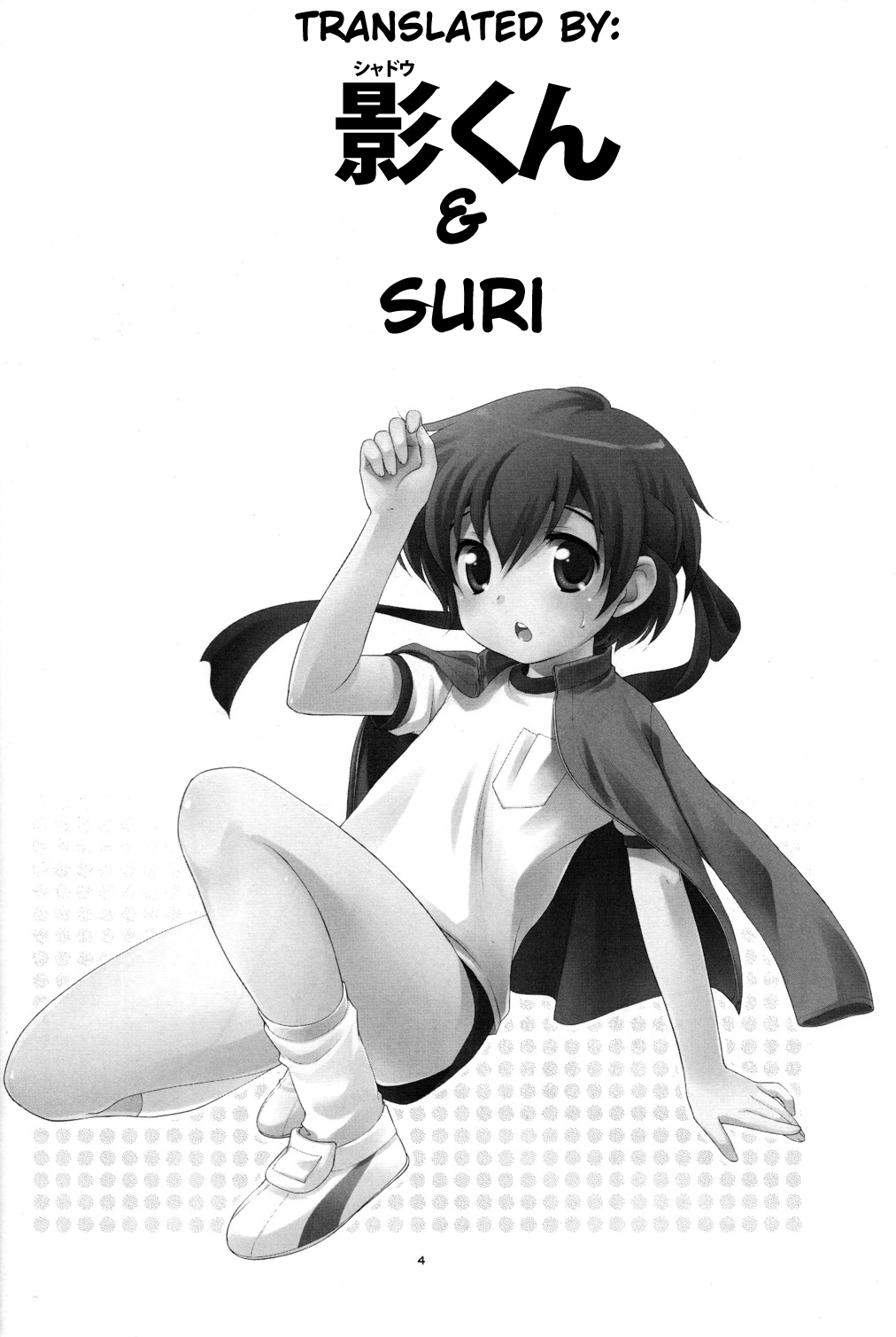 (ショタスクラッチ4) [とくだ (上田裕)] うんどうおんち [英訳]