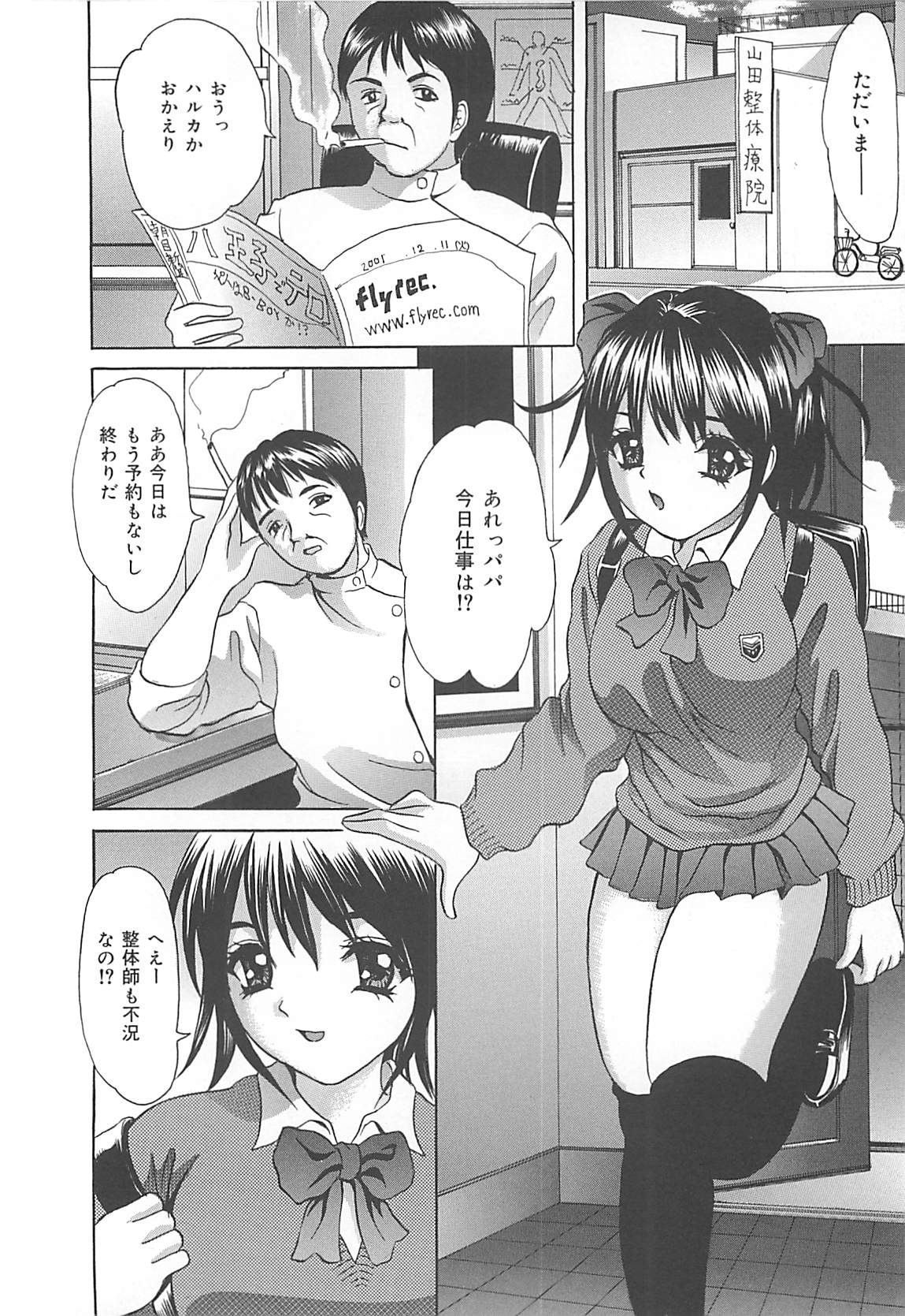 [伊集院808] 口だけの女