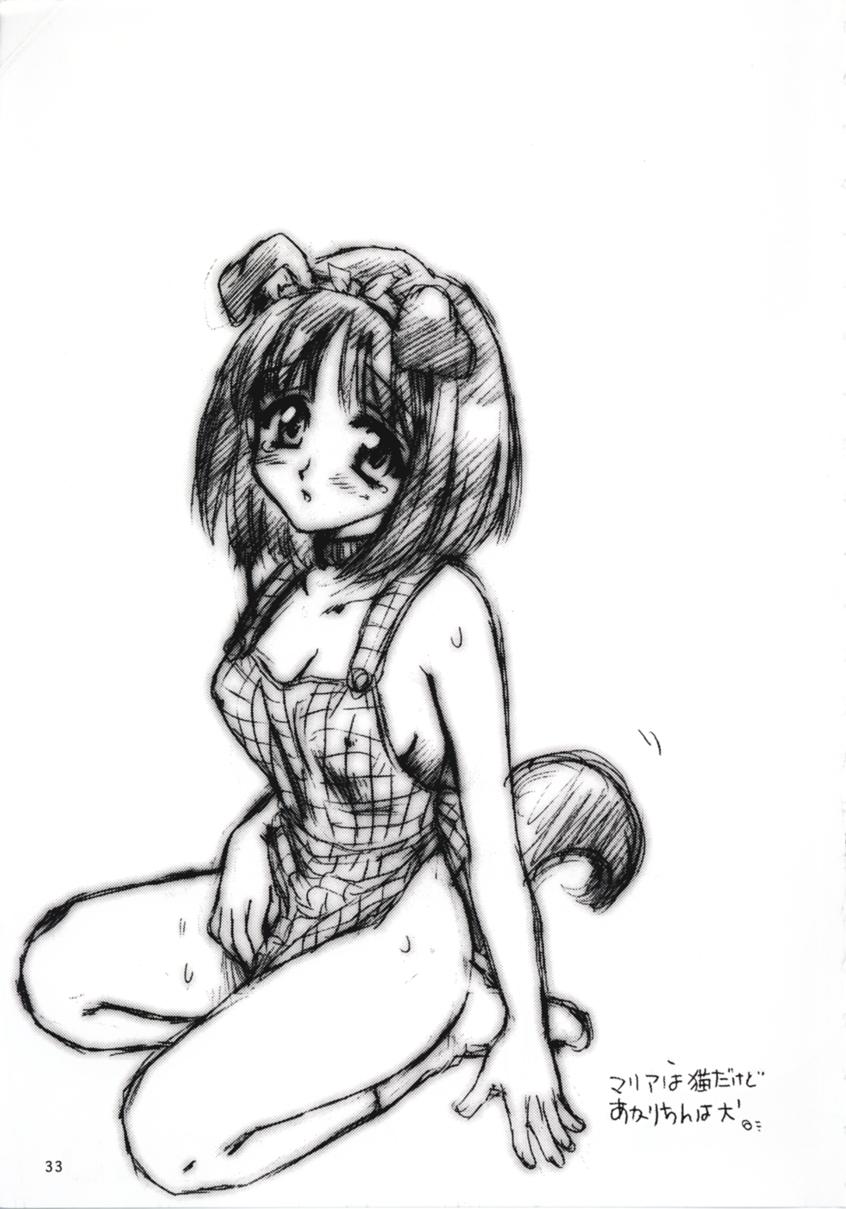 [U.R.C (桃屋しょう猫)] Love Sex (トゥハート)