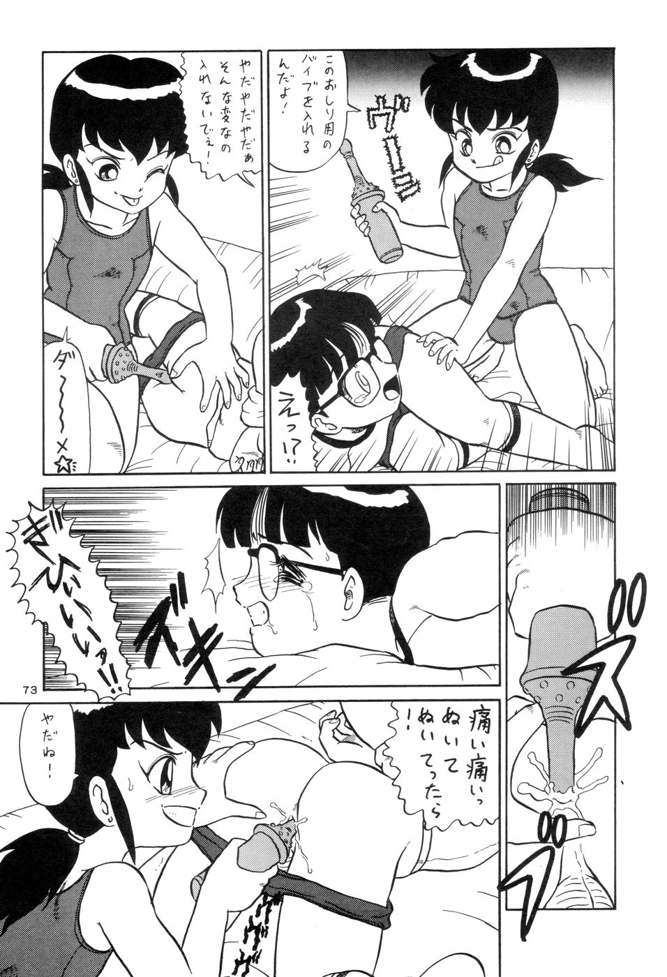 [ぷっちんぷりん企画 (他、魔北葵、中ノ尾恵)] Prick up !