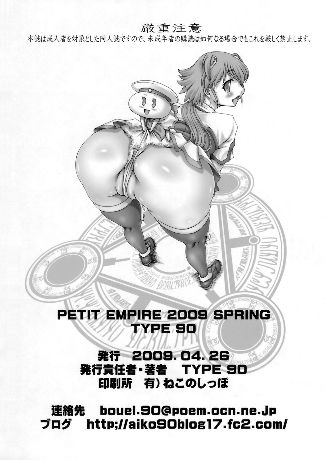 (同人誌) [大本営] PETIT EMPIRE 2009 SPRING (宇宙をかける少女)