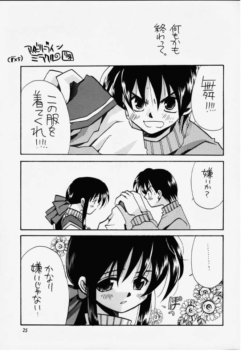 (サンクリ8) [浮遊マリモ (結城勇魚)] 華音 (カノン)