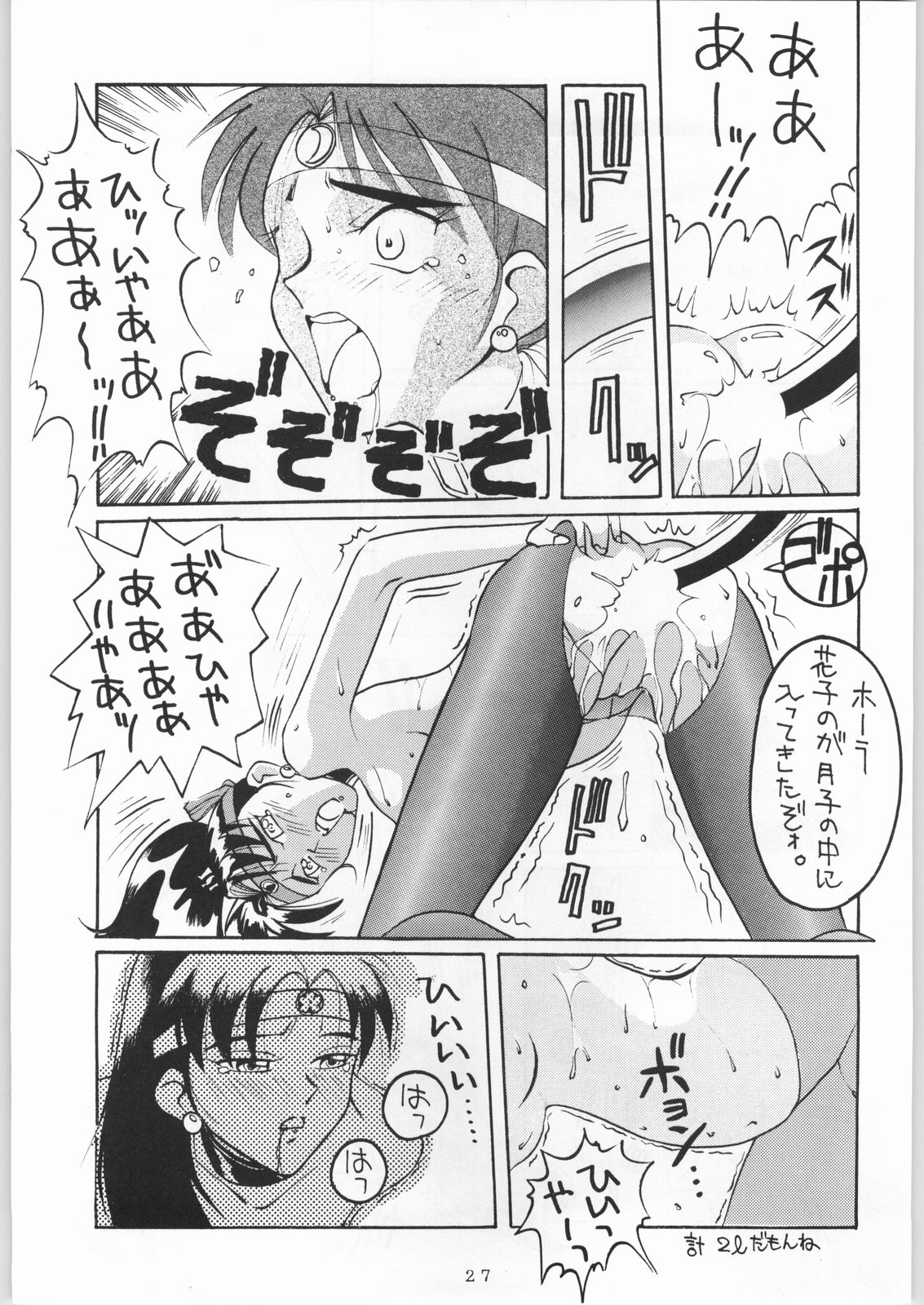 (C45) [END MAX (本田基)] 雪月花