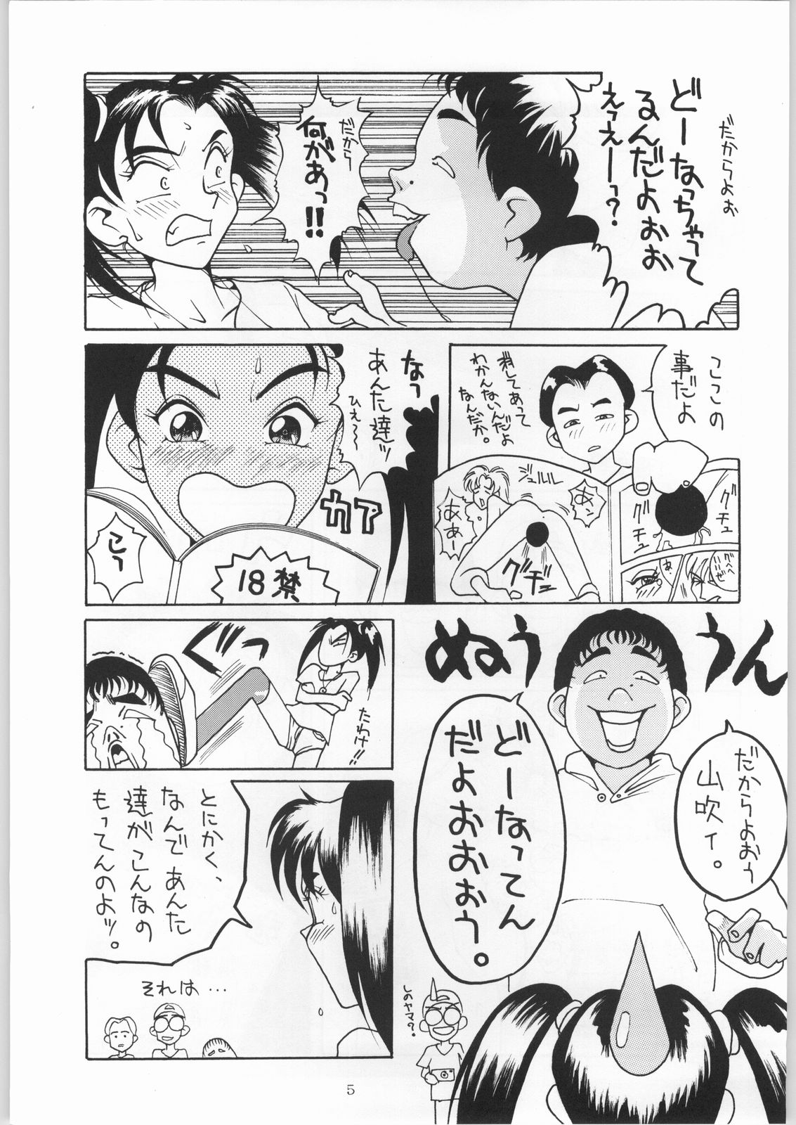 (C45) [END MAX (本田基)] 雪月花