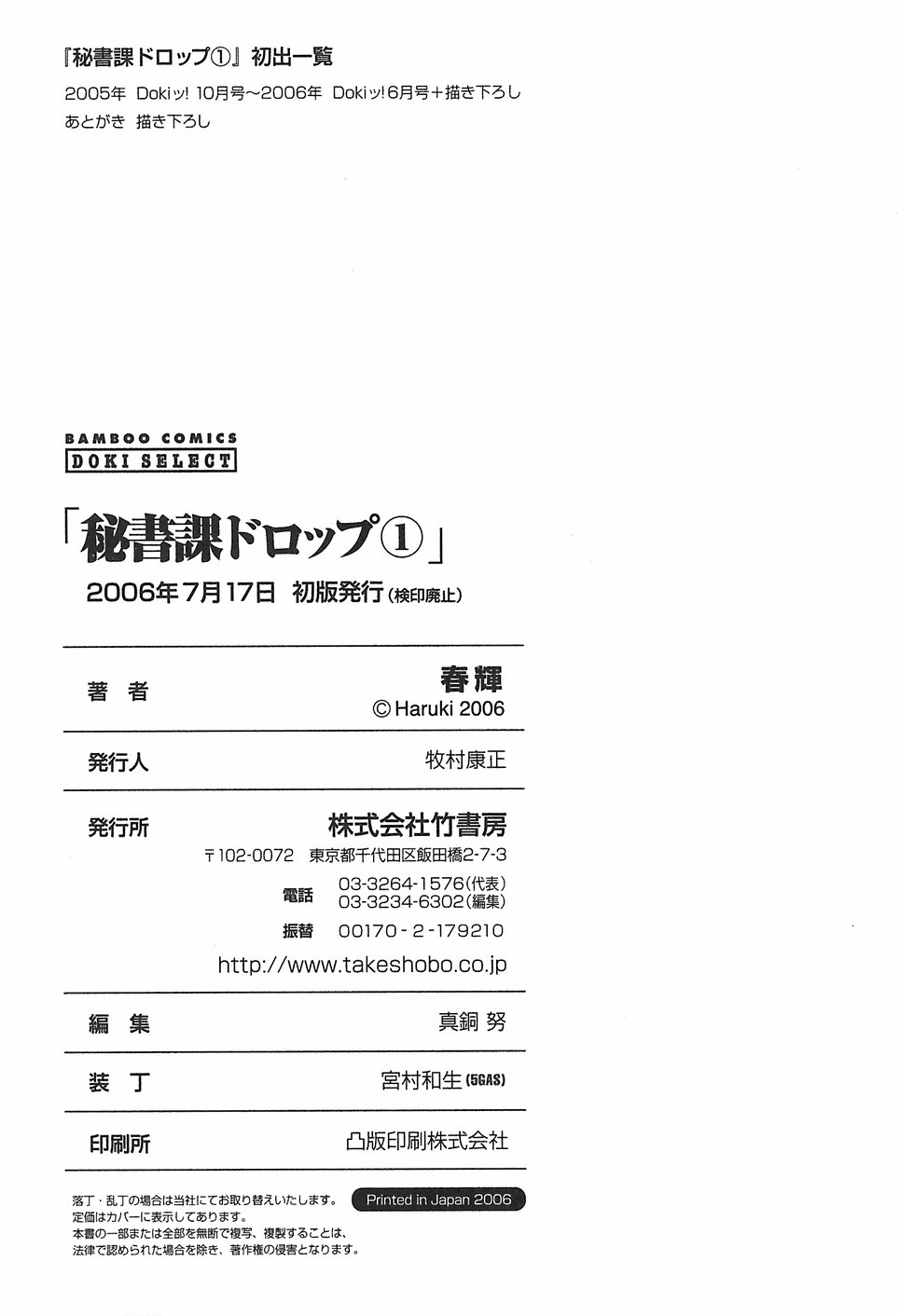 [春輝] 秘書課ドロップ 1 [英訳]