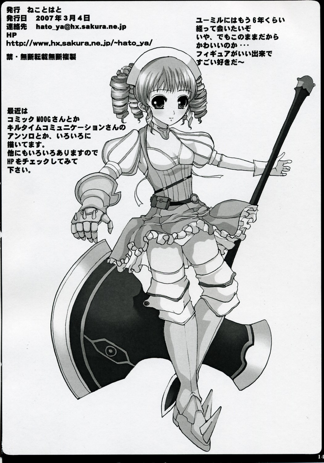 (クイーンズコロシアム) [ねことはと (鳩矢)] MAID OF QUEEN (クイーンズブレイド)