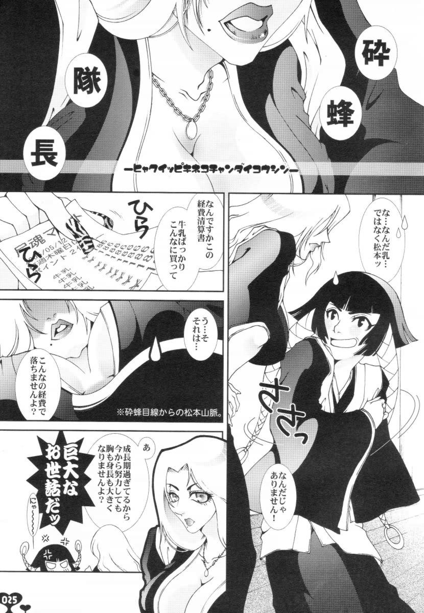 (C69) [SADISTIC MARY (服部ミツカ)] Heavy Syrup Dellinger (ブリーチ)