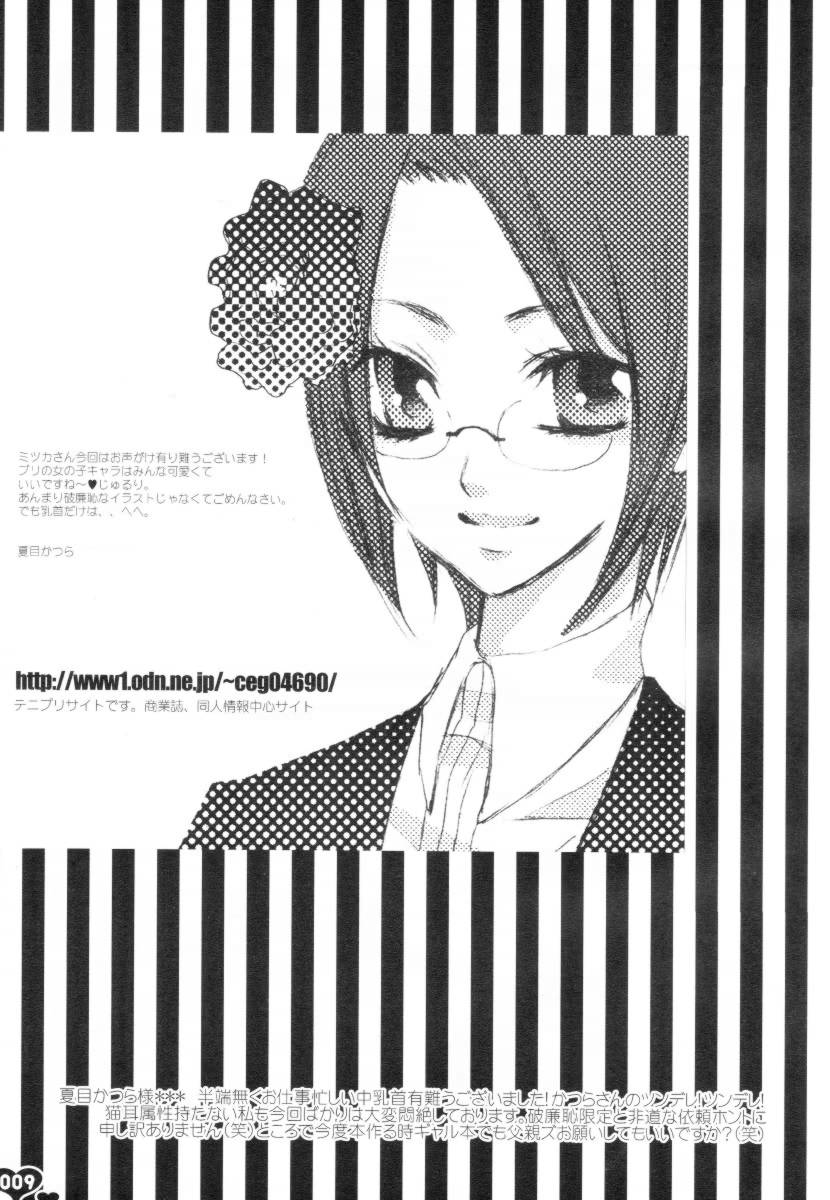 (C69) [SADISTIC MARY (服部ミツカ)] Heavy Syrup Dellinger (ブリーチ)