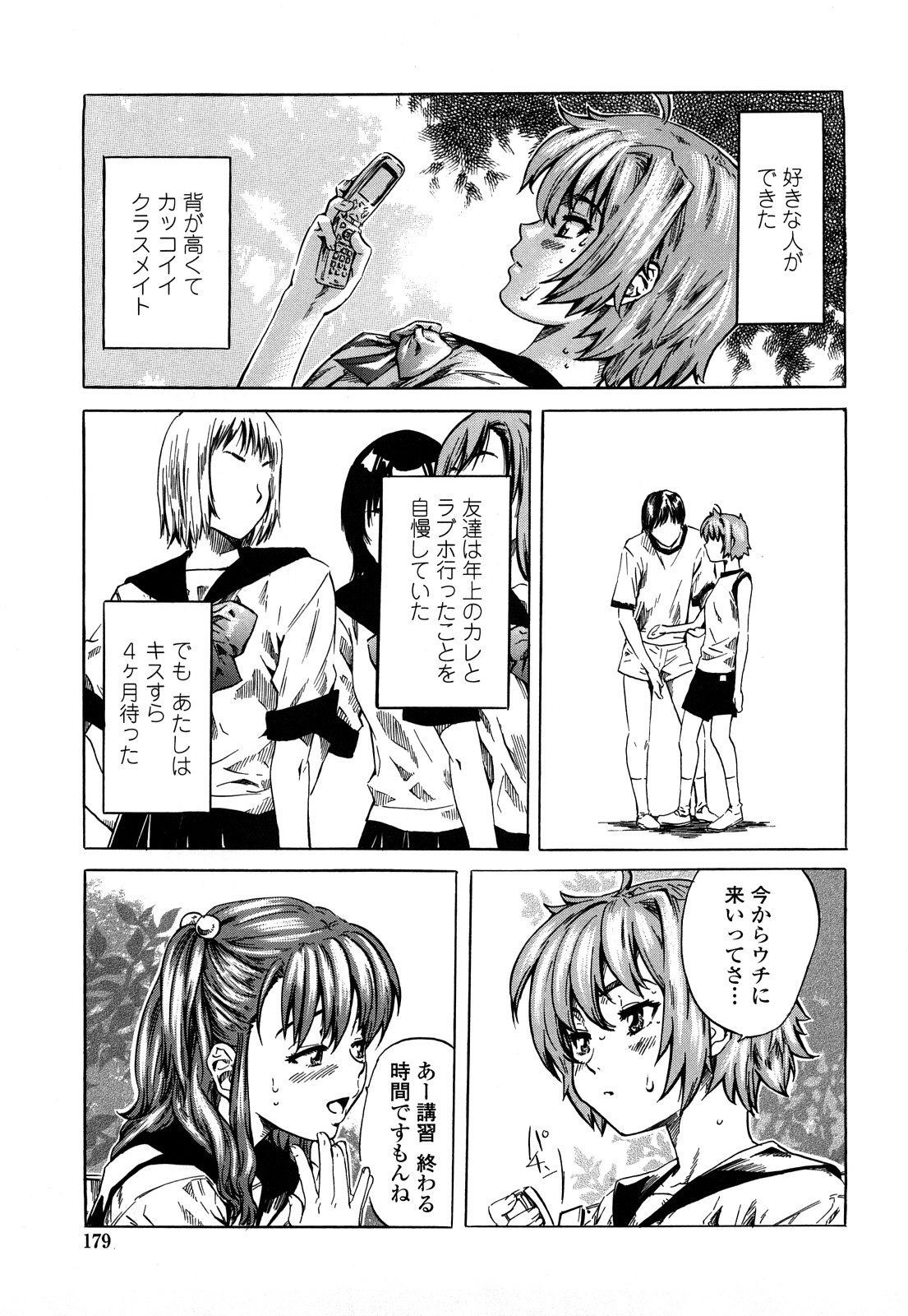 [MARUTA] 彼女が恋人を好きになった理由