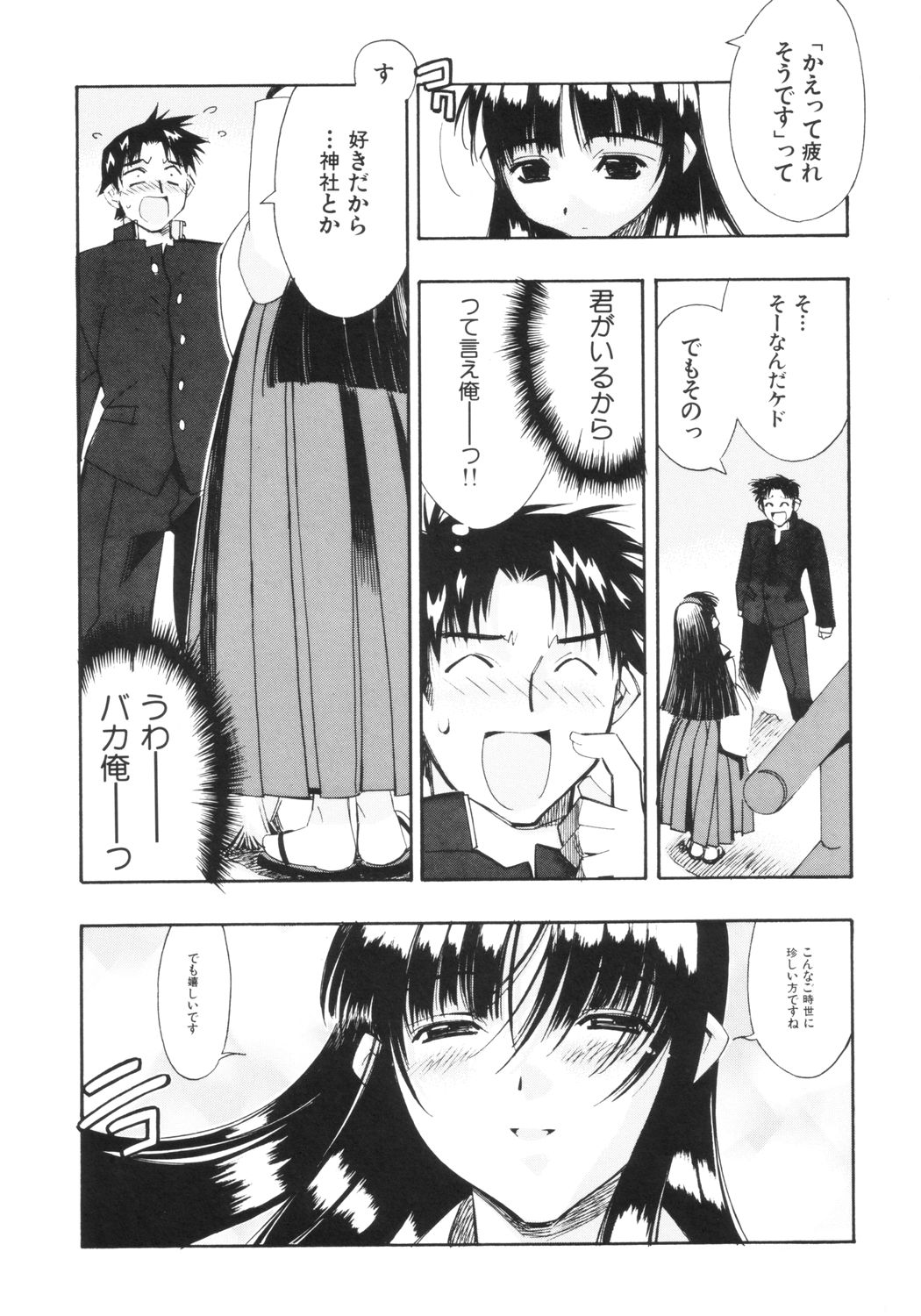 (Cレヴォ31) [かしわ屋 (ひよひよ)] 巫道の娘