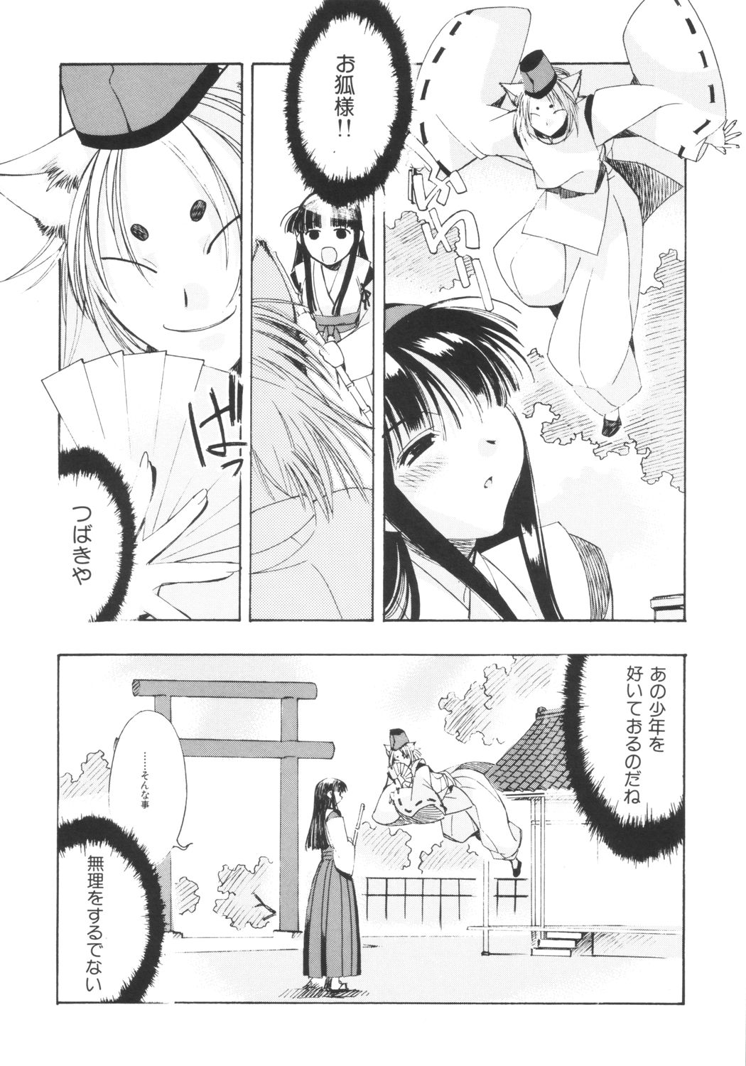 (Cレヴォ31) [かしわ屋 (ひよひよ)] 巫道の娘