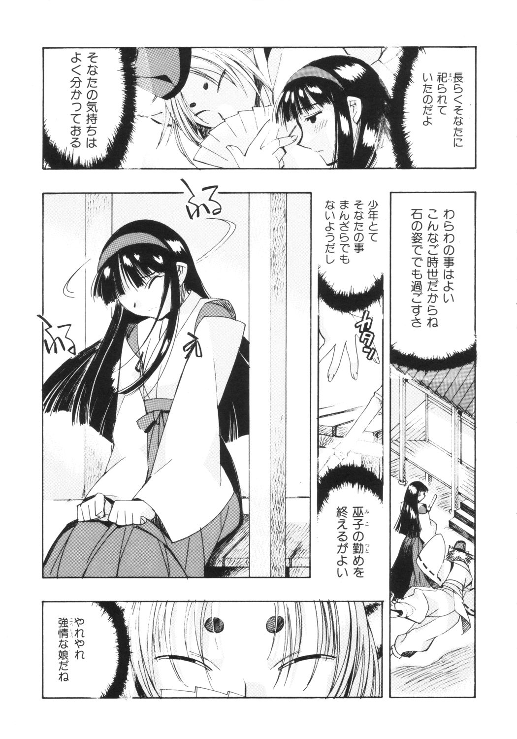 (Cレヴォ31) [かしわ屋 (ひよひよ)] 巫道の娘