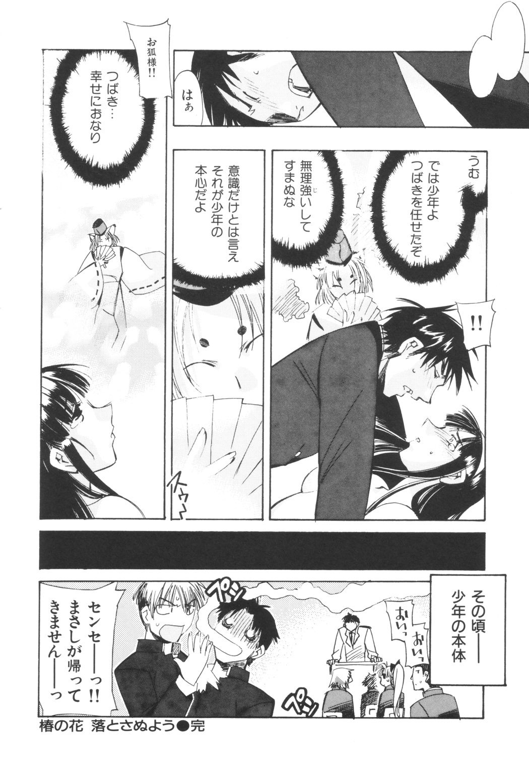 (Cレヴォ31) [かしわ屋 (ひよひよ)] 巫道の娘