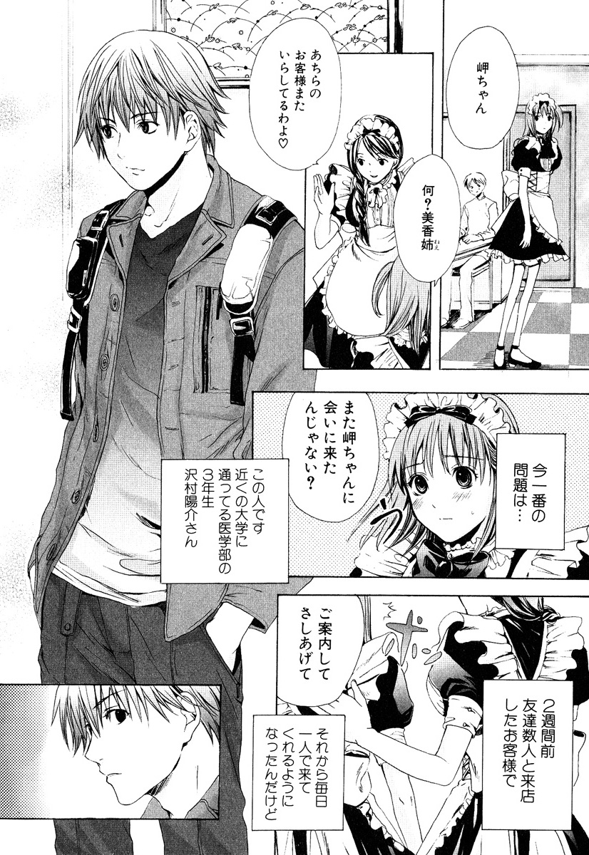 [宮下キツネ] ストップ！ご主人様