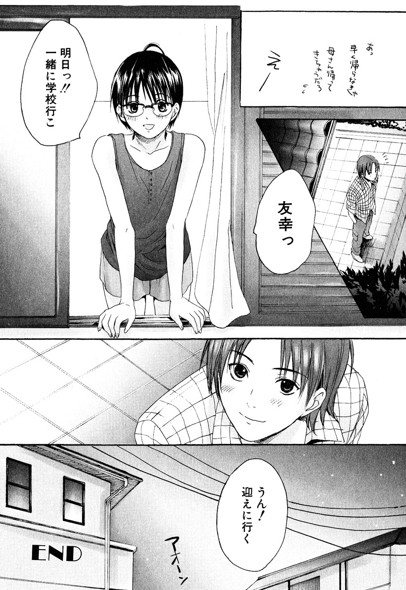 [宮下キツネ] ストップ！ご主人様