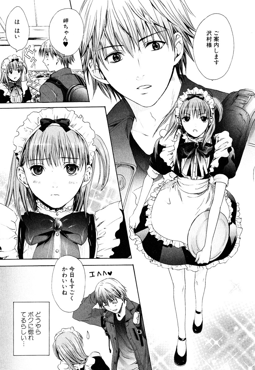[宮下キツネ] ストップ！ご主人様